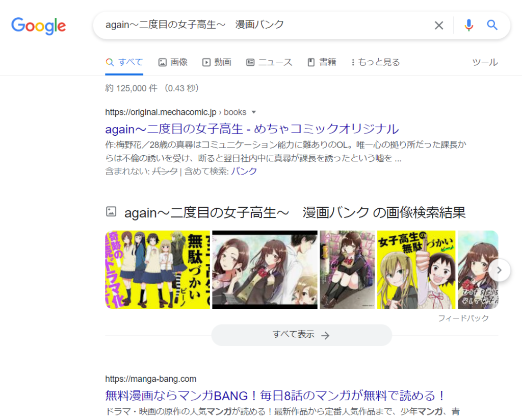 again～二度目の女子高生～　漫画バンクGoogle検索結果検索画像